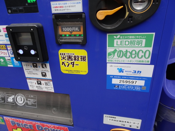 このような自販機もありようです